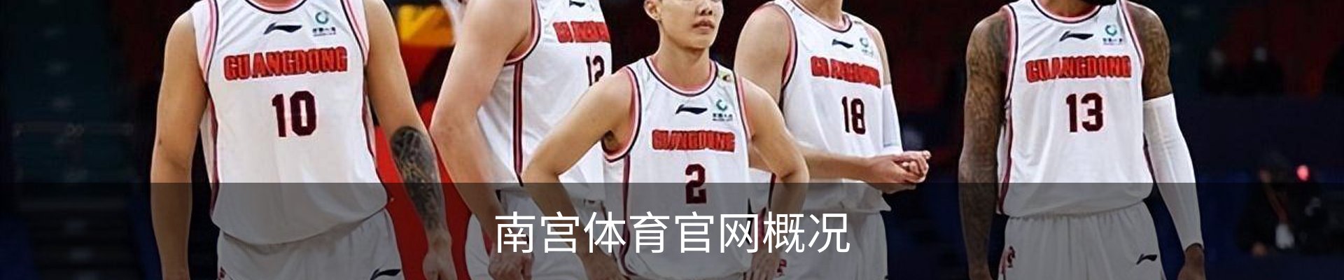 南宫体育官网概况
