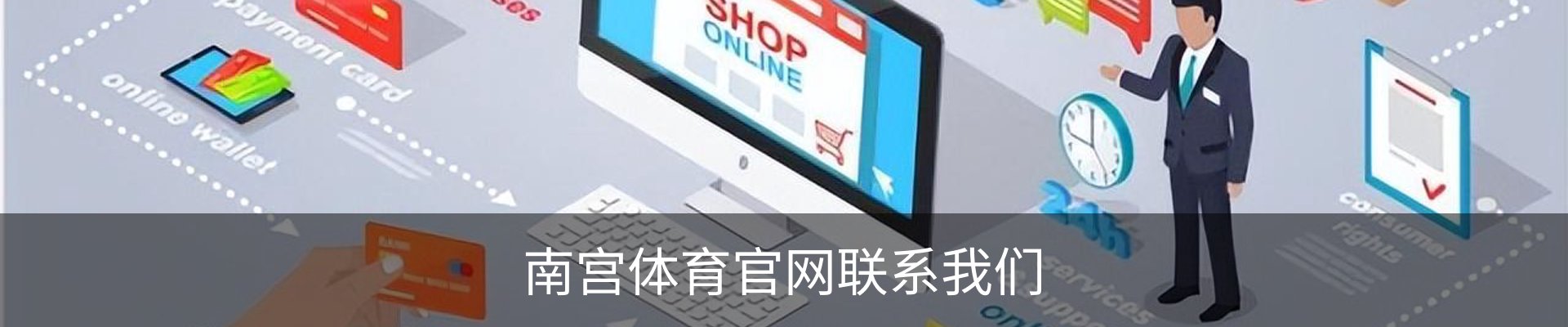 南宫体育官网联系我们